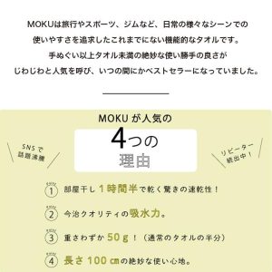 コットン 【メール便のみ送料無料】MOKU M モク 33×100 Mサイズ タオル スポーツタオル 手ぬぐい 手拭い フェイスタオル お風呂 銭湯 キャンプ アウトドア フェス サウナ